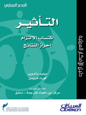cover image of التأثير